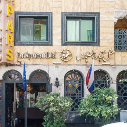 هتل آپارتمان پارس تهران