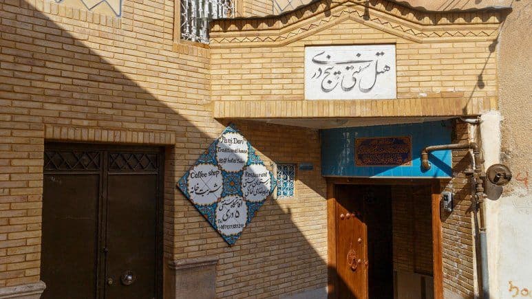 اقامتگاه سنتی پنج دری شیراز
